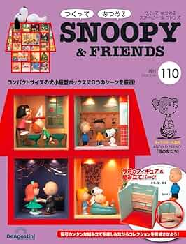スヌーピー＆フレンズ 110号 [分冊百科] (パーツ付) (つくって