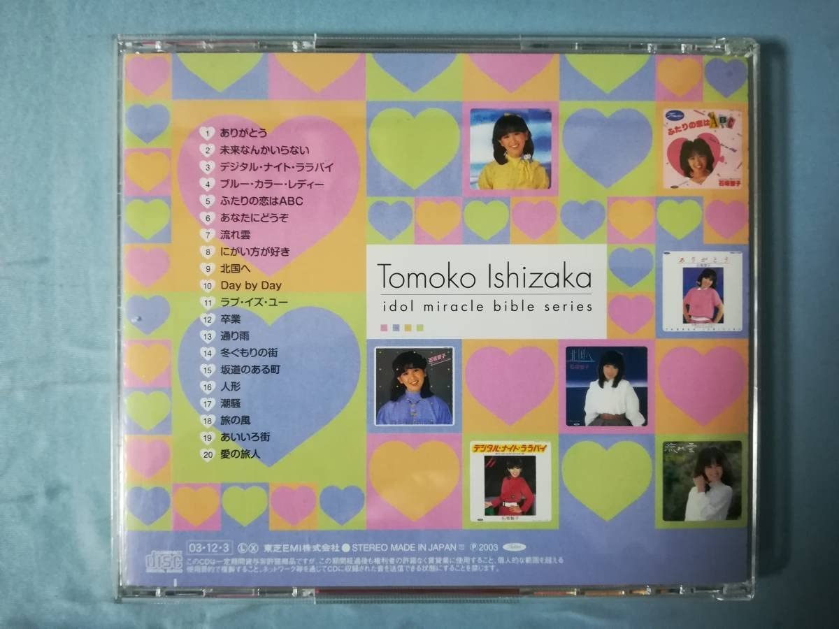 Amazon.co.jp: CDアイドルミラクルバイブル 石坂智子 全20曲 : おもちゃ
