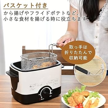 Amazon.co.jp: 電気フライヤー 揚げ物の達人 1.1L 卓上 家庭用