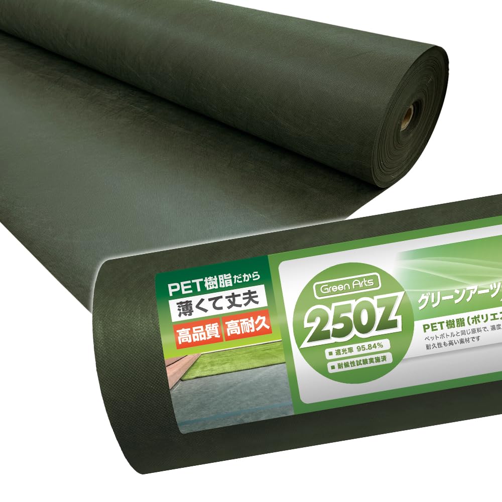 Amazon | [NITTO SEKKO] GreenArts 防草シート 2m×50m PET製 雑草対策