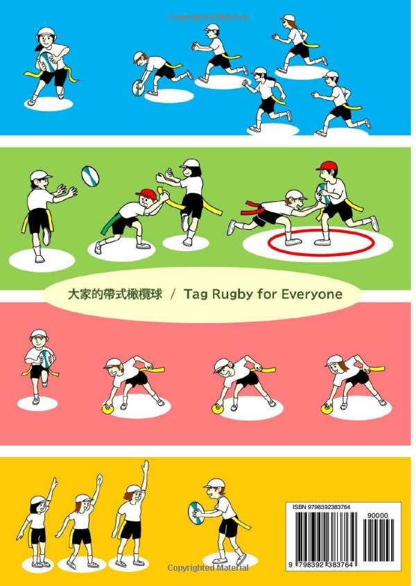 Miniatura 2 de Tag Rugby Recipe Book1 Chinese edition Tag Rugby for Everyone