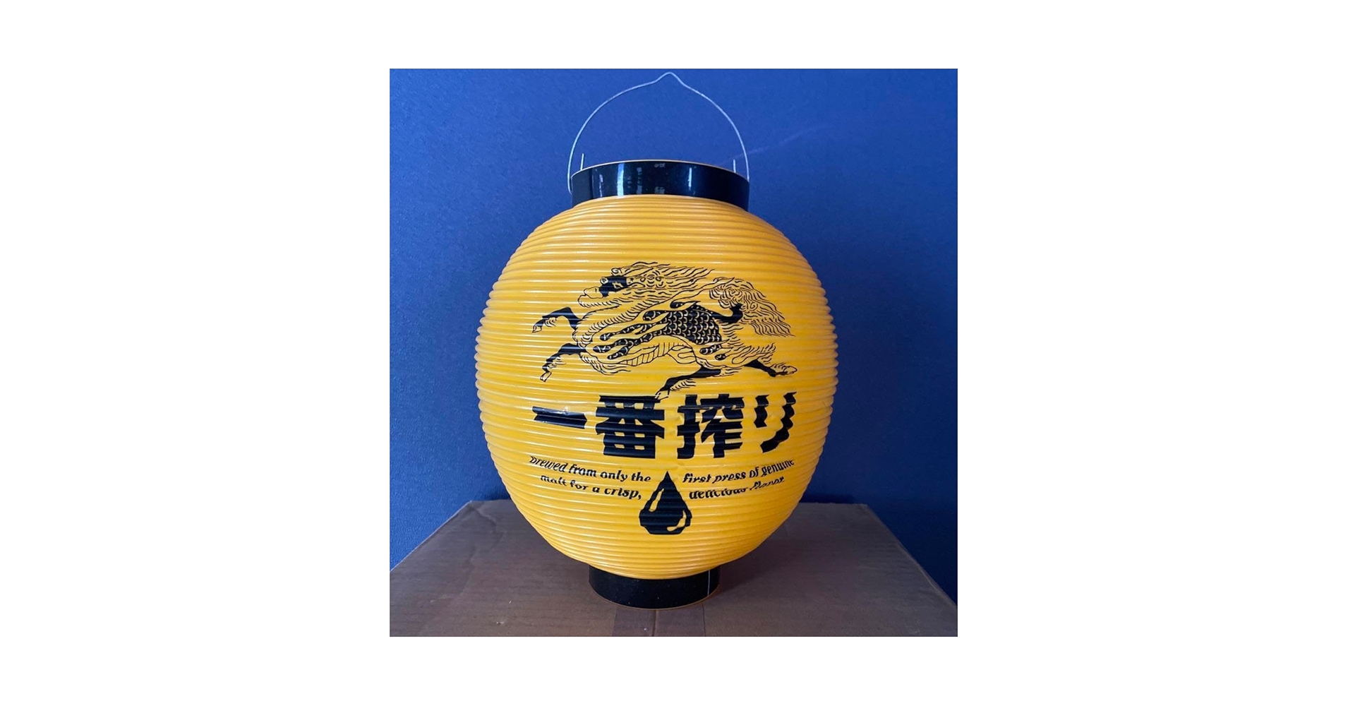 激レア‼︎ 一番搾り 提灯　2個セット非売品 Amazon.co.jp: キリン ビール キリン 一番搾り キリンビール