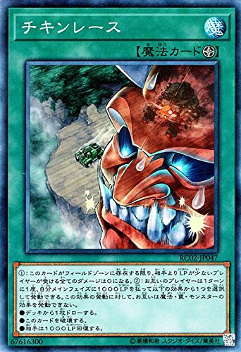 Amazon.co.jp: 遊戯王/チキンレース（コレクターズレア）/レアリティ 