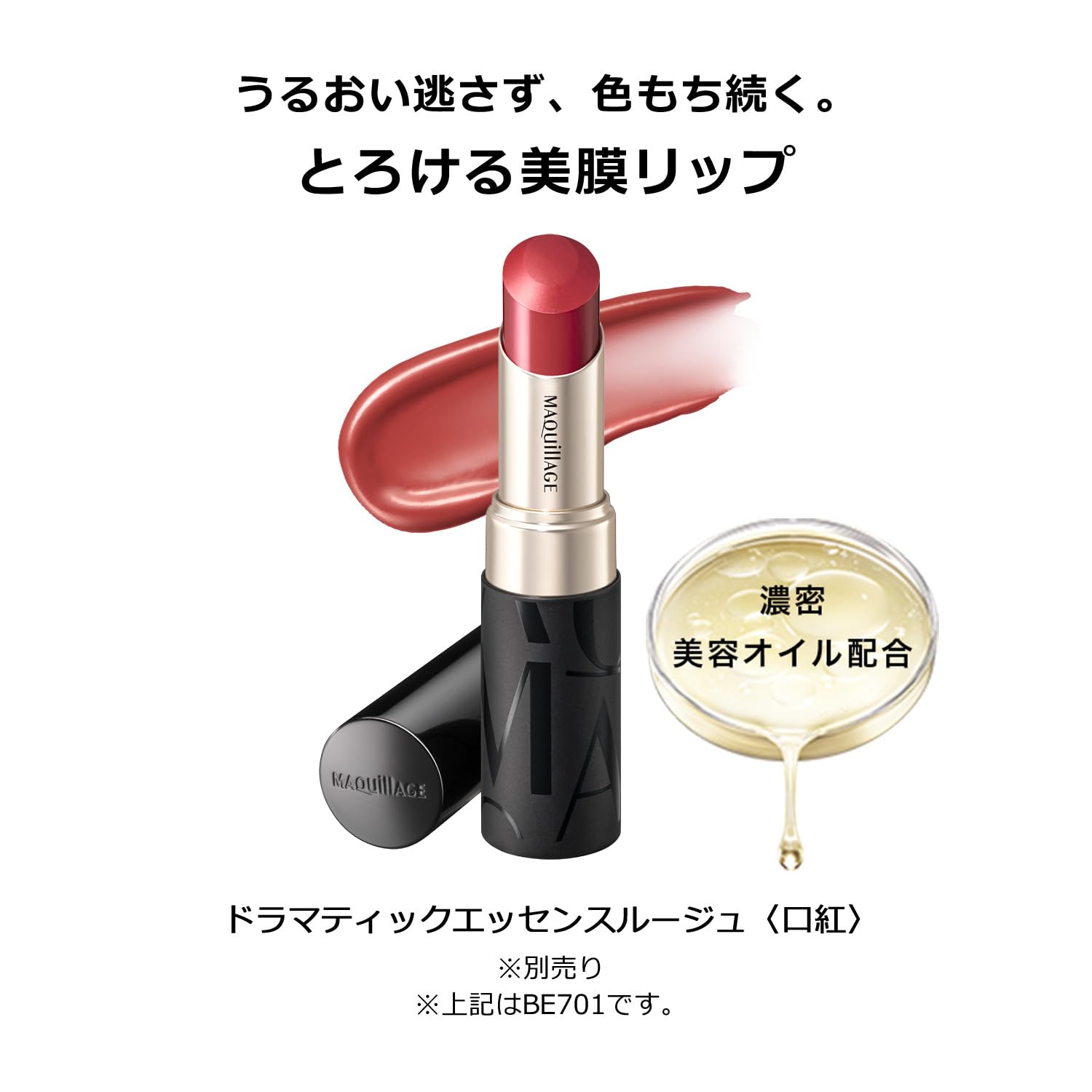 Amazon.co.jp: マキアージュ ドラマティックエッセンスリップケア 3.8g