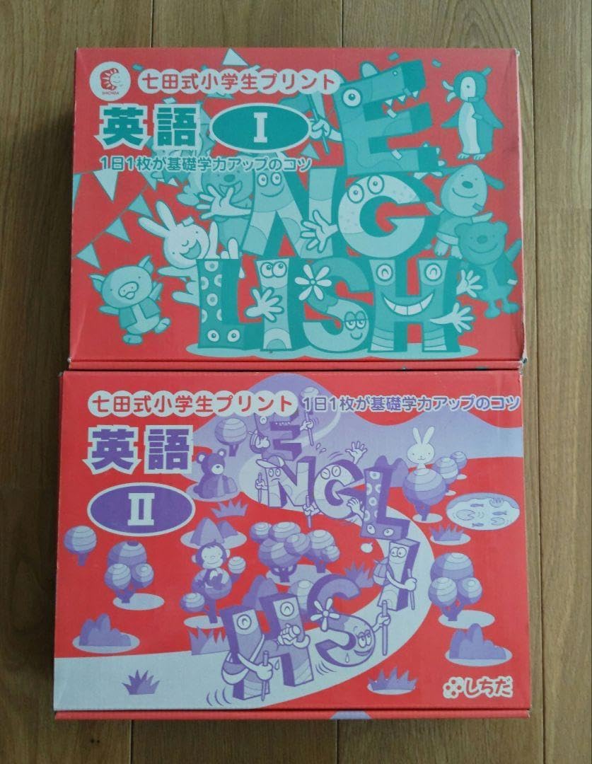 七田 七田式 英語 小学生 ト Ⅰ Ⅱ 小学生プリント英語Ⅲ【プリント