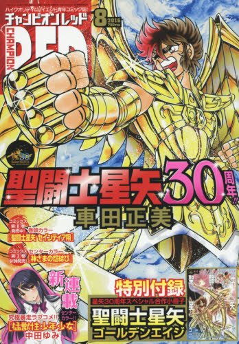 チャンピオンRED 2016年 08 月号 [雑誌] 本 通販 Amazon
