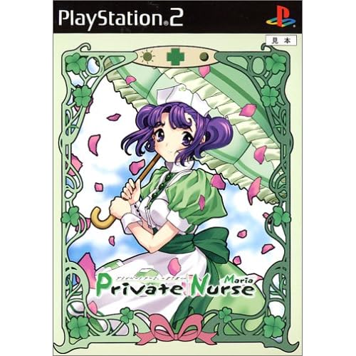 プライベートナース−まりあ−