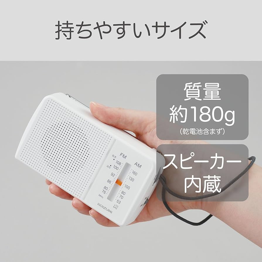 Amazon.co.jp: コイズミ AM/FMラジオ 水平型 USB充電 乾電池