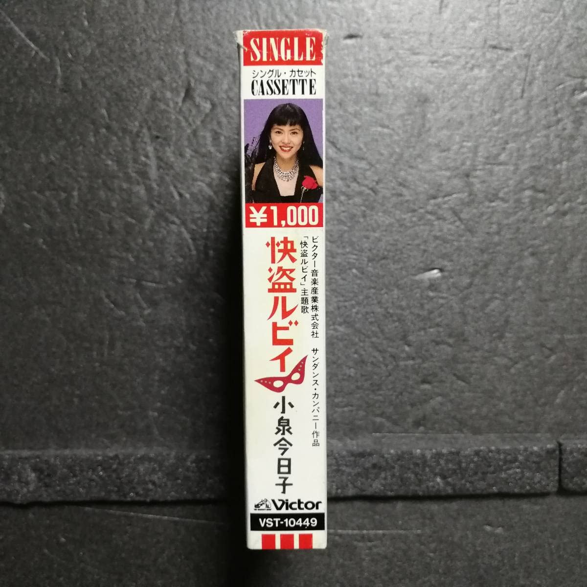 Amazon.co.jp: カセットテープ 小泉今日子 シングルカセット 快盗