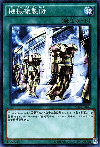 Amazon.co.jp: 遊戯王 機械複製術（ノーマルパラレル） 機械竜叛乱