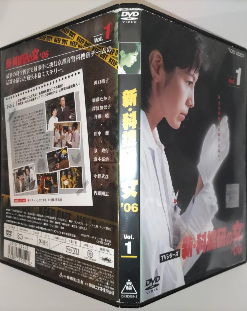 新・科捜研の女 ’06 DVD 全巻セット ドラマ 沢口靖子 内藤剛志 Amazon.co.jp: 新・科捜研の女'06 VOL.1 [DVD] : 沢口靖子, 内藤