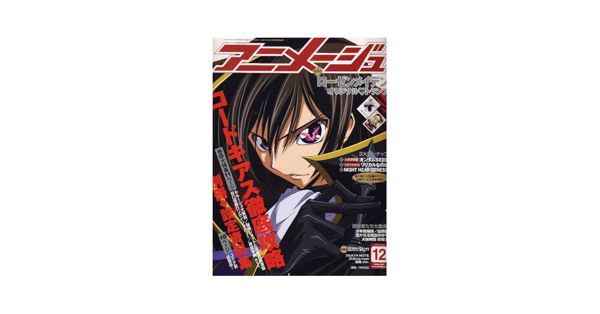 Amazon.co.jp: アニメージュ 2006年 12月号 [雑誌] : 本