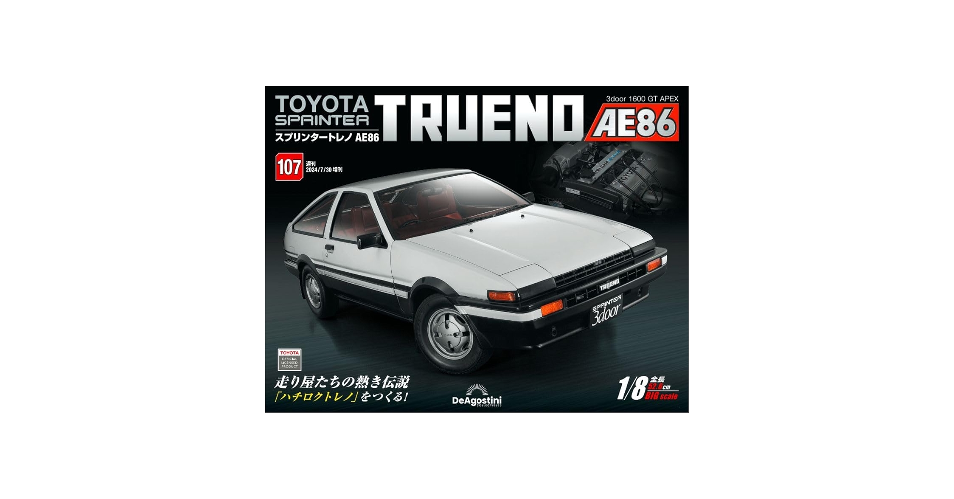 専用 トヨタ スプリンタートレノ AE86 1/8スケール 2/5 スプリンタートレノ AE86 107号 [分冊百科] (パーツ付