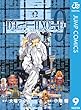 セール中のKindle本11：DEATH NOTE モノクロ版 9 (ジャンプコミックスDIGITAL)