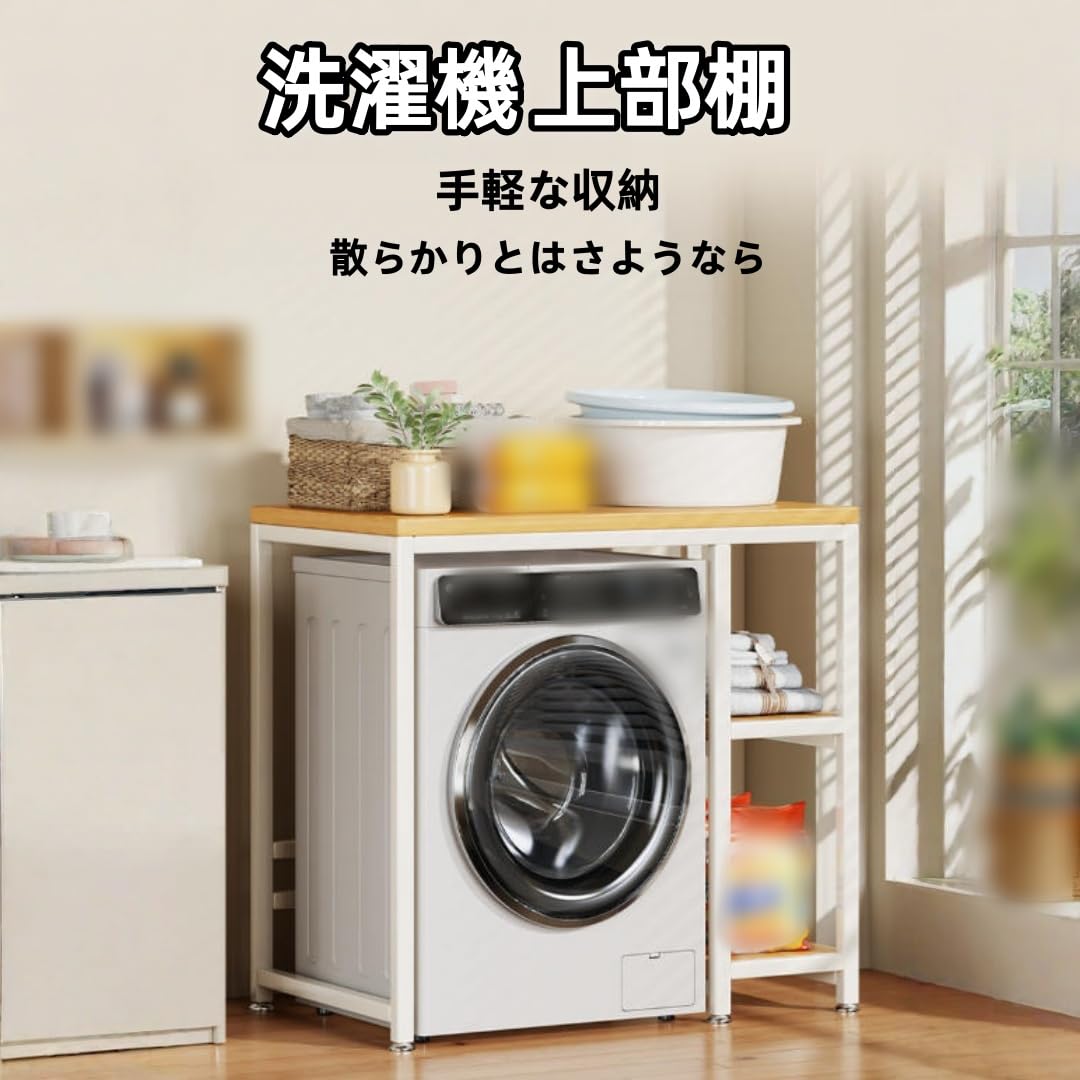 Amazon｜洗濯機ラック 乾燥機ラック 洗濯機上収納ラック 3段式デザイン