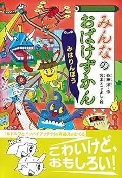 みんなのおばけずかん　絵本　セット　25冊 おばけずかん 25冊セット - メルカリ