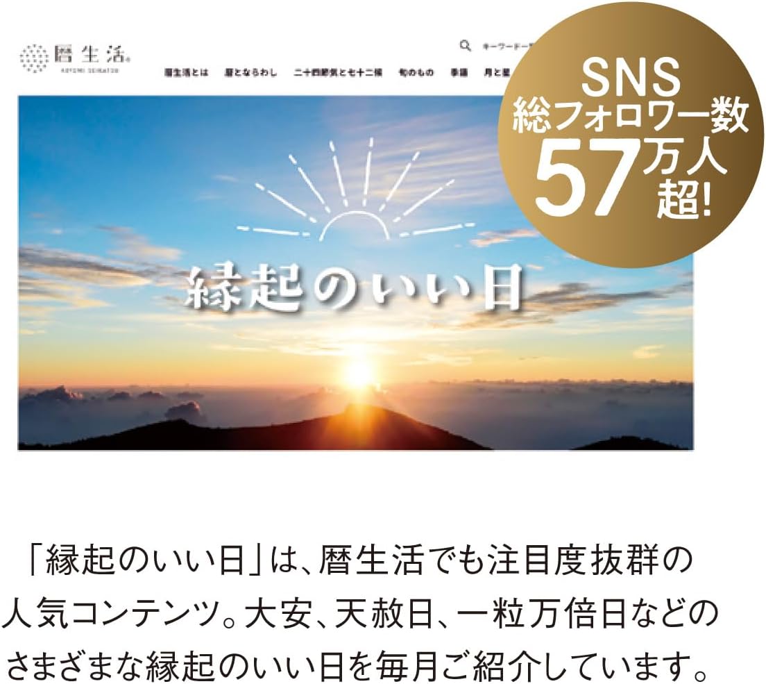 2026年 縁起のいい日 カレンダー 壁掛け 干支 午年(金の馬お守り付) - 画像 (6)