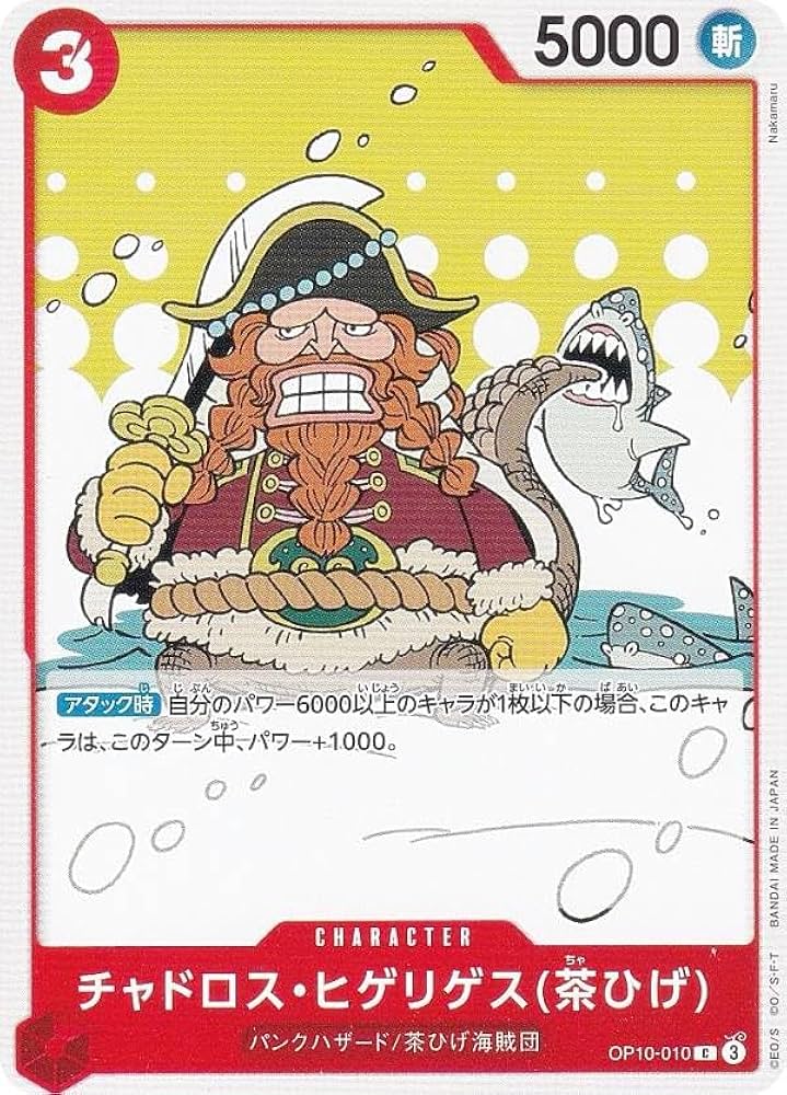 Amazon.co.jp: ワンピースカードゲーム OP10-010 チャドロス Amazon.co.jp: ワンピースカードゲーム OP10-010 チャドロス