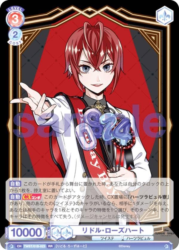 ヴァイスシュヴァルツブラウ　ツイステッドワンダーランド　リドル　SP ツイステ ヴァイスシュヴァルツブラウ TWST/01B-023B リドル・ローズ