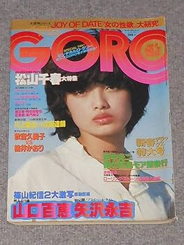 山口百恵　雑誌付録ピンナップ 山口百恵 雑誌付録ピンナップ