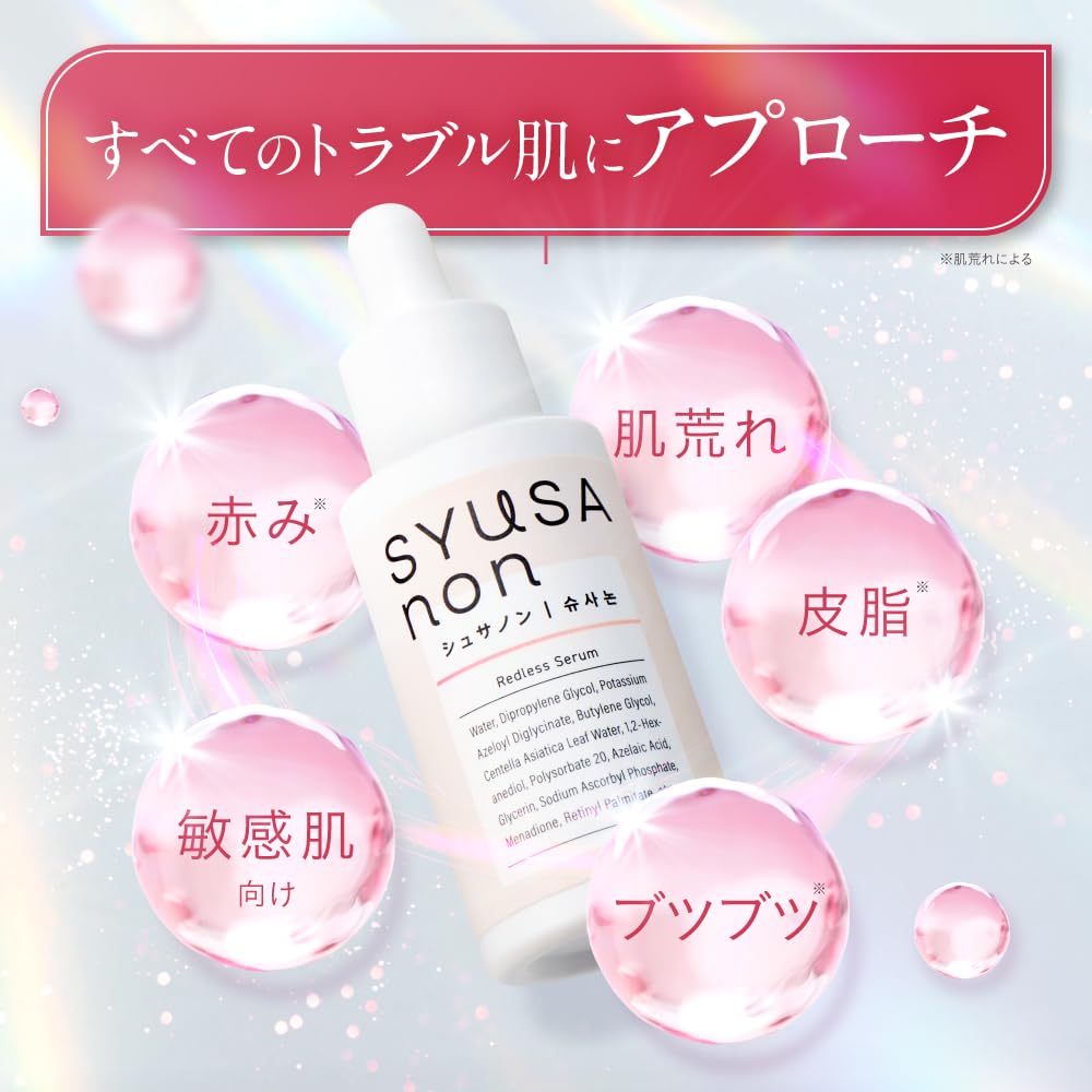 【美容液13本】 Re;Born+ エッセンスセラム SS AA 各30ml Amazon.co.jp: シュサノン レドレスセラムⅠ 美容液 30ml スキンケア