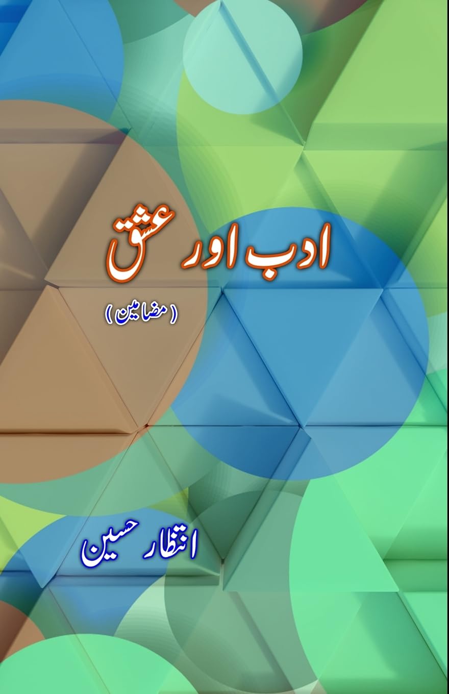 Adab aur Ishq: (Literature and Love, Essays) (Urdu Edition)
