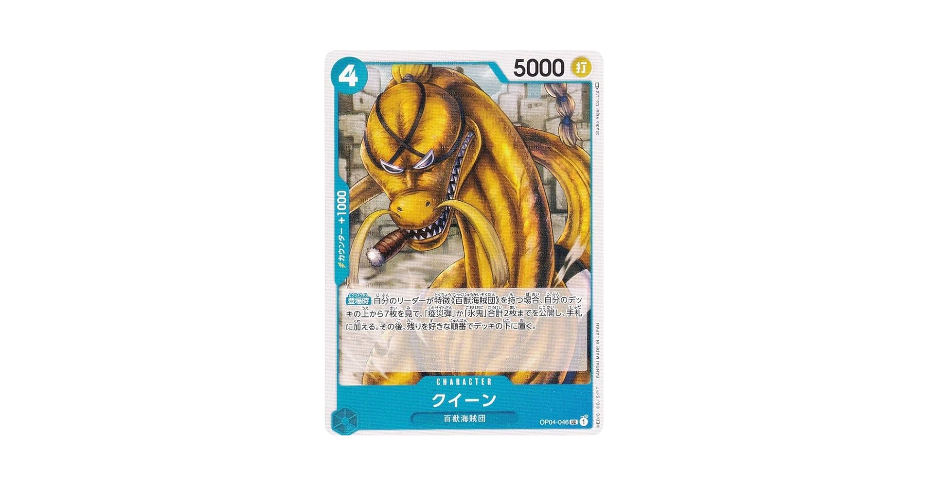 【残り4点】クイーン UC OP04-046 Queen - OP04-046 | OPTCG