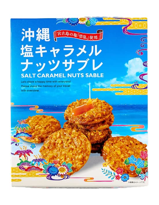 南風堂 塩キャラメルナッツサブレ大 宮古島の塩 雪塩 使用 さくさく食感 お土産