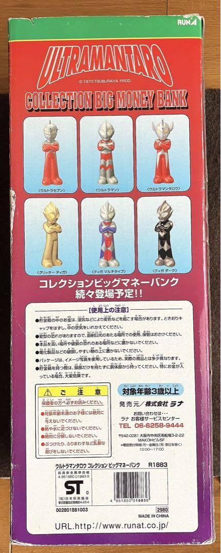 【未開封】　コレクションビッグマネーバンク　ウルトラマンタロウ　貯金箱　ラナ Amazon.co.jp: コレクションビッグマネーバンク ウルトラタロウ 貯金箱