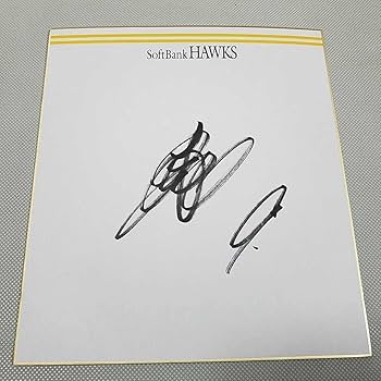 Amazon.co.jp: ソフトバンクホークス 柳田悠岐選手直筆サイン球団色紙