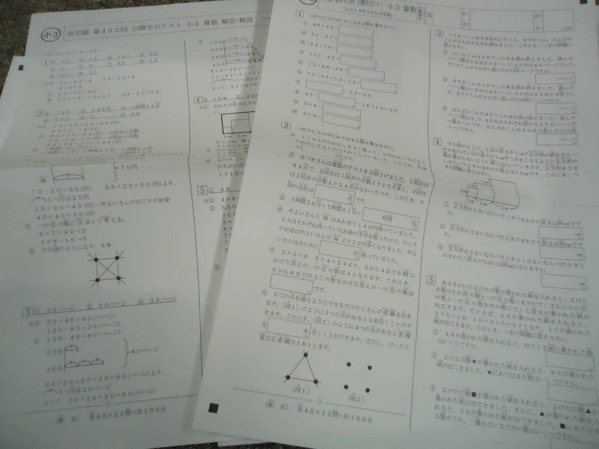 Amazon.co.jp: 浜学園 小3/3年 公開学力テスト 国語/算数 491回～502回