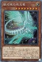 [レア]銀河眼の残光竜 シークレット 遊戯王カード Amazon.co.jp: 遊戯王カード 銀河眼の残光竜(シークレットレア