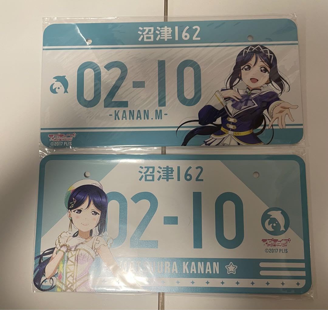 Amazon.co.jp: Aqours 松浦果南 ナンバープレート 2枚セット