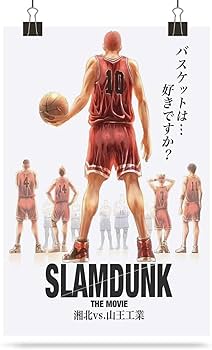 Amazon.co.jp: スラムダンクポスターポスター おしゃれアートポスター