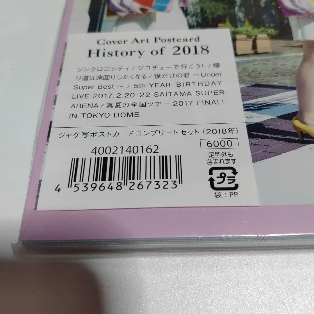 Amazon.co.jp: 乃木坂46ジャケ写ポストカード コンプセット2018年  