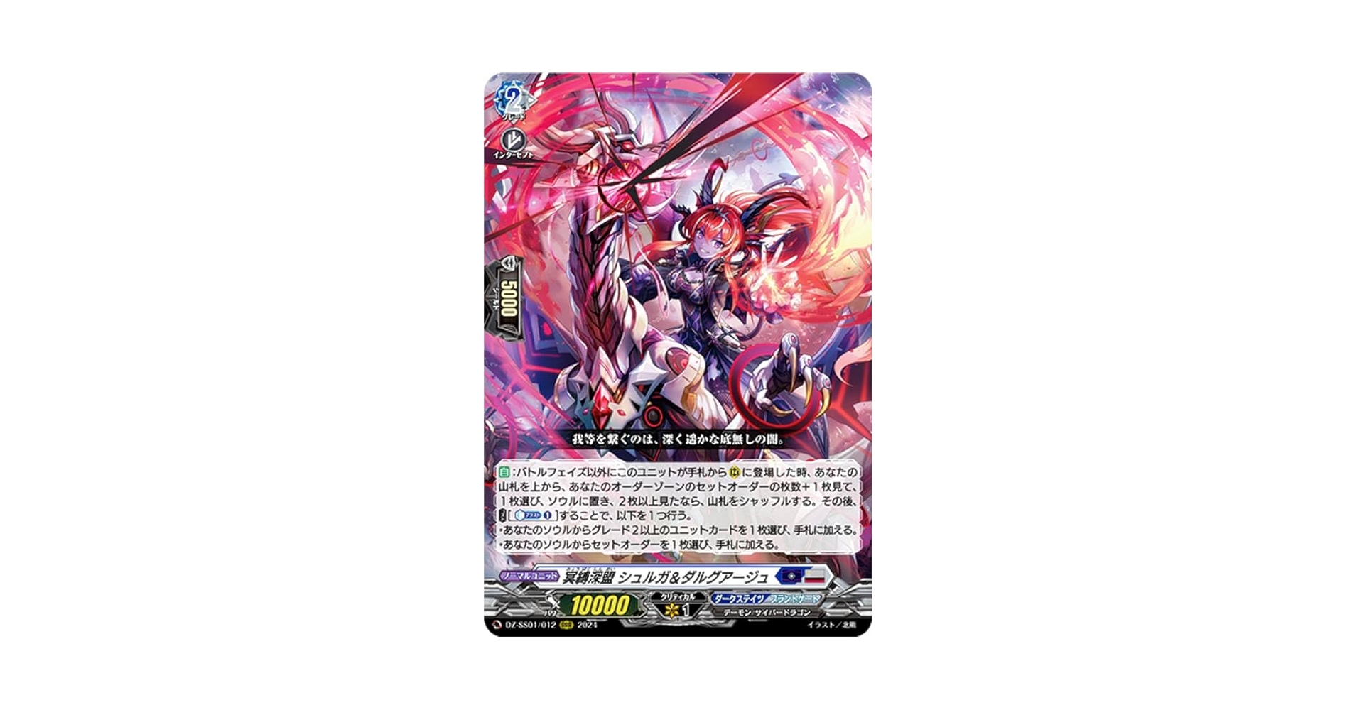 ヴァンガード 冥縛深盟 シュルガ＆ダルグアージュ FFR 冥縛深盟シュルガ＆ダルグアージュ【FFR】{DZ-SS01/FFR15