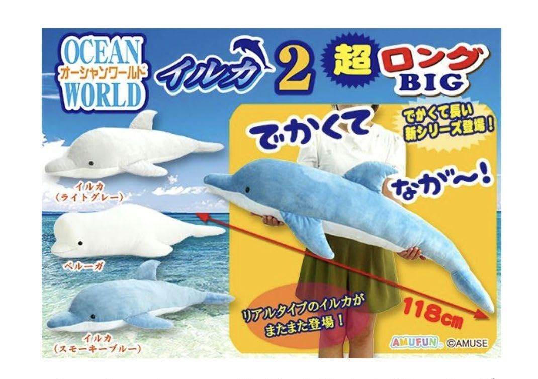大きいぬいぐるみ5点セット　シロクマ　マーメイド　イルカ　犬　おにぎり 楽天市場】イルカ ぬいぐるみ イルカのぬいぐるみ dolphin 抱き