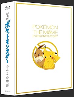 Amazon Co Jp メーカー特典あり 劇場版ポケットモンスター みんなの物語 初回限定特装版 クリアファイル付 Blu Ray Dvd ブルーレイ ポケットモンスター