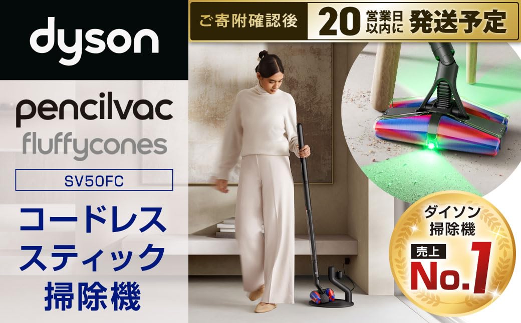 Amazon.co.jp: Dyson PencilVac Fluffycones（SV50FC） : ホーム＆キッチン
