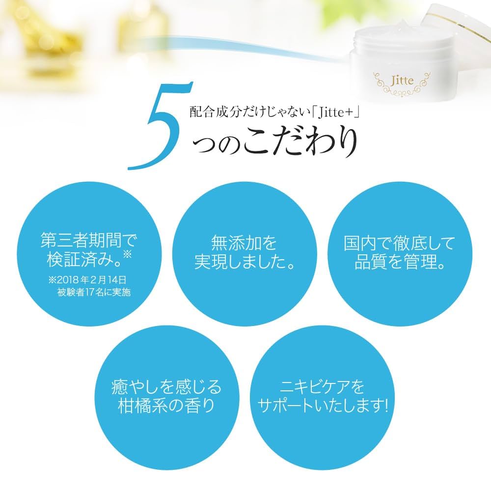 ジッテプラス　薬用ホワイトニングゲル ジッテプラス ホワイトニングゲル Jitte ジッテプラス