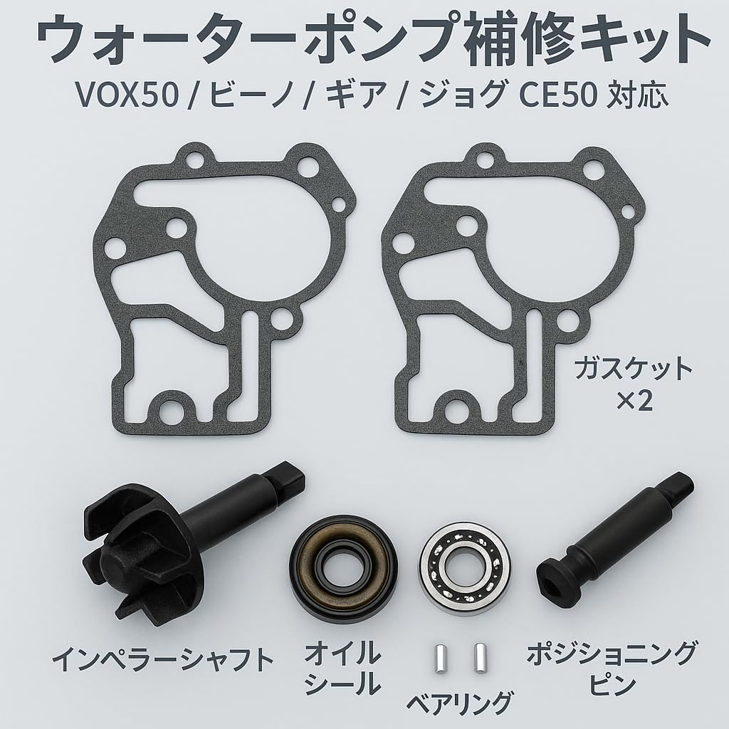 Amazon.co.jp: ヤマハ 用 ウォーター ポンプ 修理 補修 キット VOX50