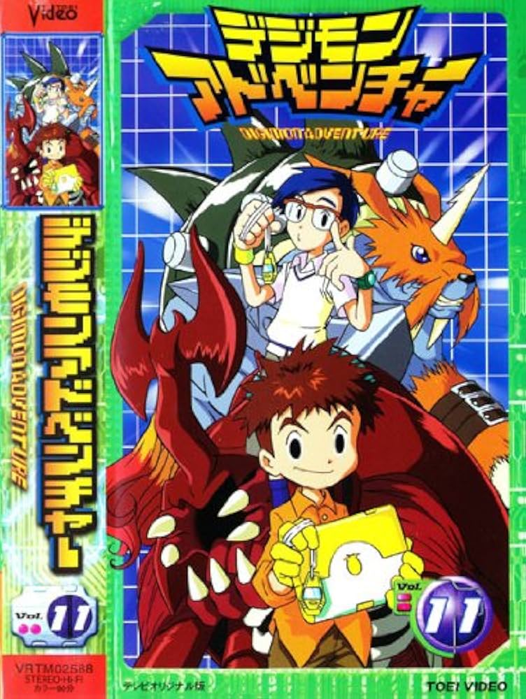 Amazon.co.jp: デジモンアドベンチャー(11) [VHS] : 藤田淑子