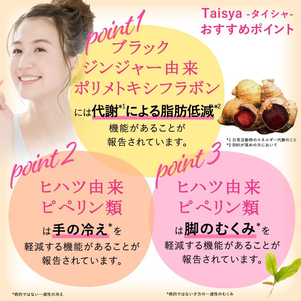 Taisya 90粒 約1か月分 ヒハツ 脂肪燃焼 サプリ ブラックジンジャー 【℃】