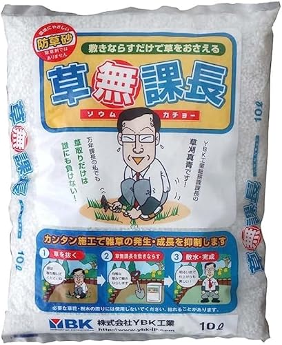 固めない防草材 撒くだけで草の成長を抑える不思議な 草無課長 黄土 白土 10L×2袋 (白土)