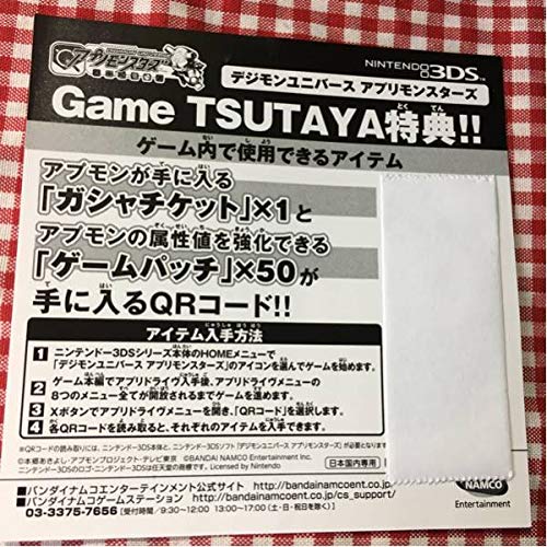 Amazon.co.jp: 3DS デジモンユニバース アプリモンスターズ 店舗 特典