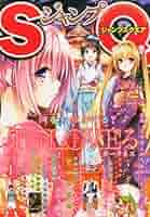 ジャンプSQセカンドvol.002 ジャンプ SQ. (スクエア) セカンド 2008年 06月号 [雑誌] |本