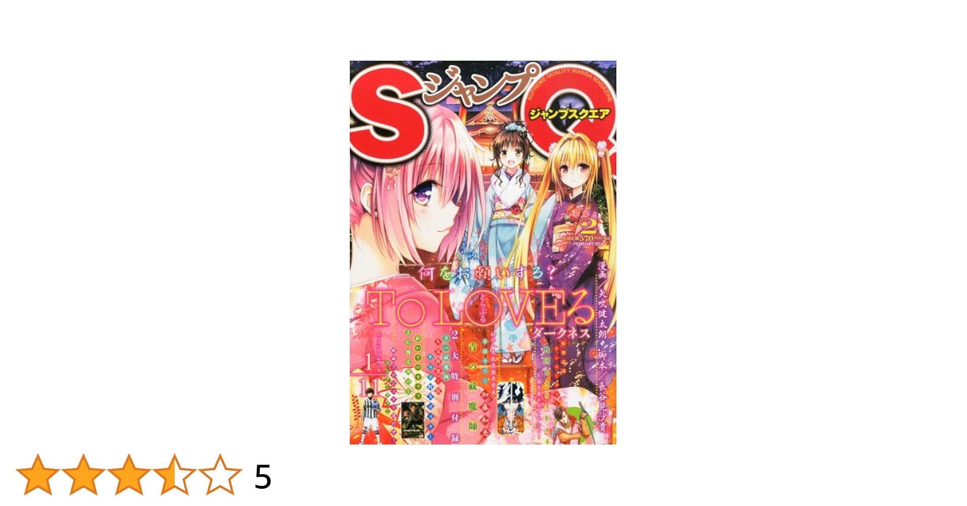ジャンプSQセカンドvol.002 ジャンプSQ.M vol.002 (集英社マンガ総集編シリーズ) |本 | 通販