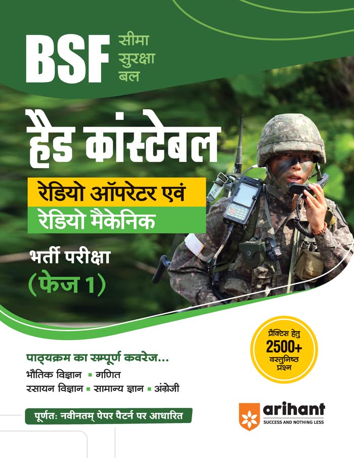Image of (Old Title) Border Security Force (BSF) Head Constable Radio Operator & Radio Mechanic Phase 1 Hindi