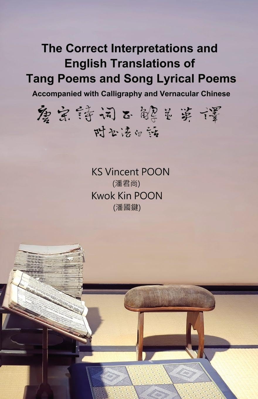 The Correct Interpretations and English Translations of Tang Poems and Song Lyrical Poems - Accompanied with Calligraphy and Vernacular Chinese: 唐宋詩詞正解並英譯 附書法白話