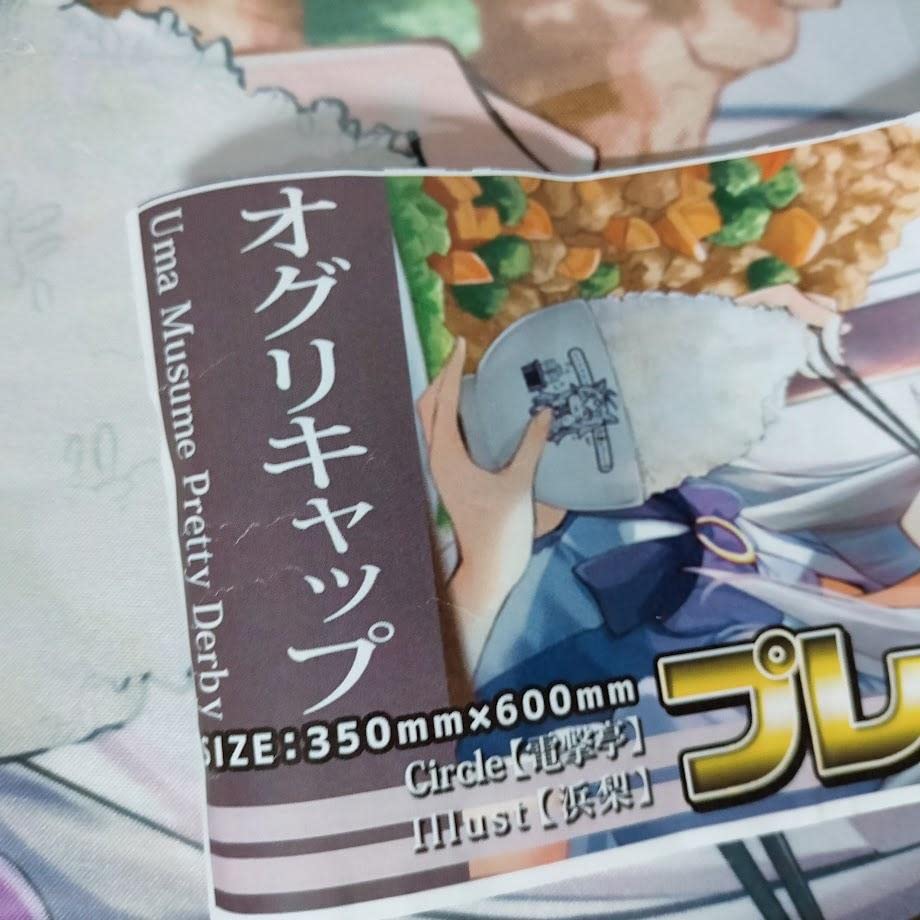 Amazon | ウマ娘 オグリキャップ プレイマット | トレカ 通販